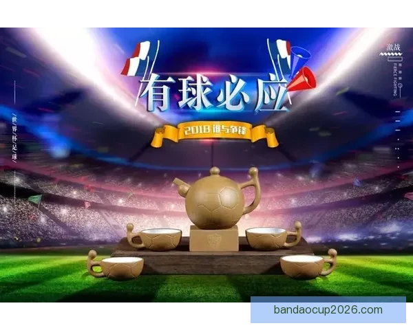 世界杯比分预测攻略 轻松竞猜赢大奖 你的预测能否成为赢家